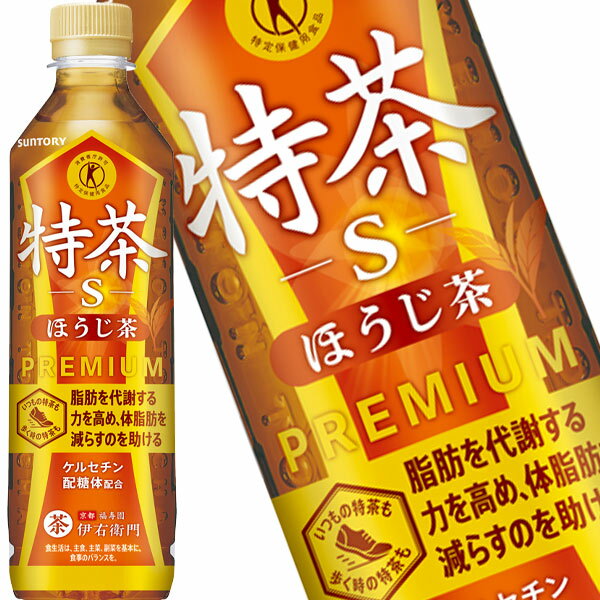 [送料無料] サントリー 特定保健用食品 特茶 ほうじ茶 500mlPET×48本[24本×2箱]【8月29日出荷開始】