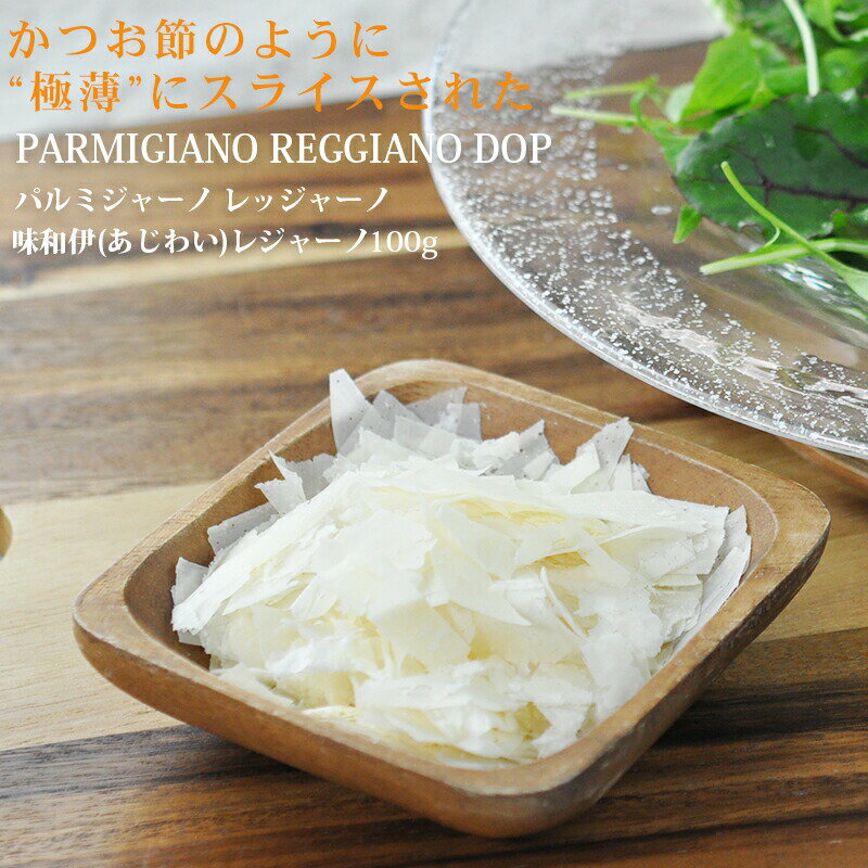 樂天商城 - 味和伊レジャーノ100g［冷蔵］【3〜4営業日以内に出荷】