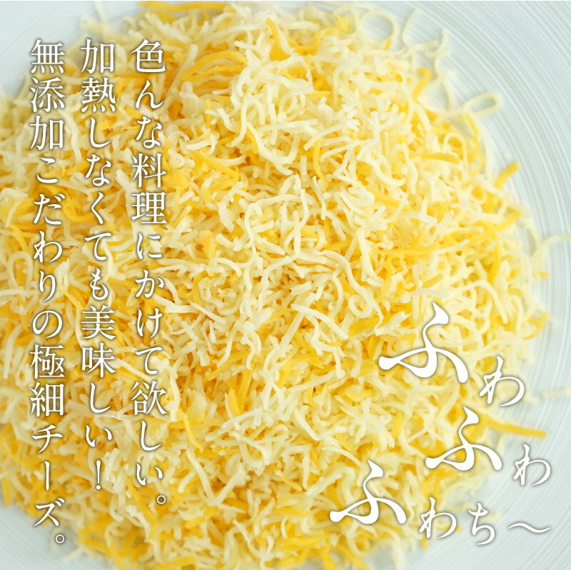 生で美味しい 3種ミックスシュレッドチーズ2mm ×500g［ゴーダ約40% モントレージャック約40％ レッドチェダー約20％］［ふわちー］［セルロース無添加］［冷蔵/冷凍可］【3〜4営業日以内に出荷】 2