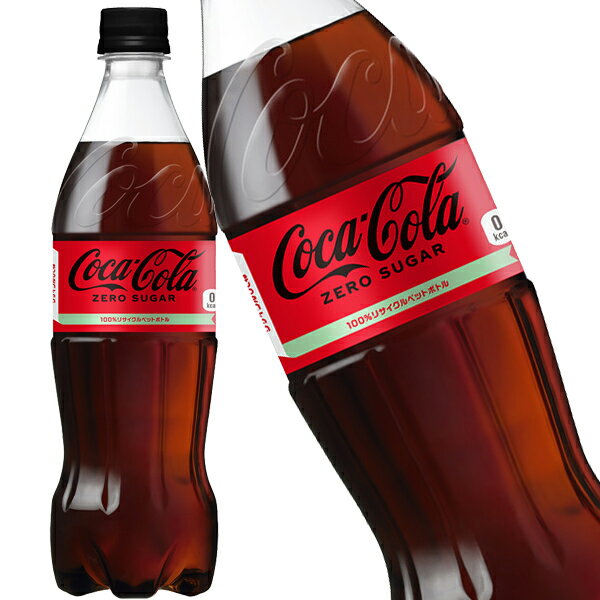 コカコーラ コカ・コーラ ゼロシュガー 700mlPET×20本［賞味期限：2ヶ月以上］［送料無料］【4〜5営業日以内に出荷】