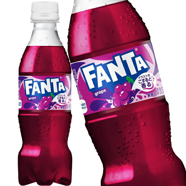 コカコーラ ファンタ グレープ 350mlPET×48本［24本×2箱］［賞味期限：2ヶ月以上］［送料無料］【4〜5営業日以内に出荷】