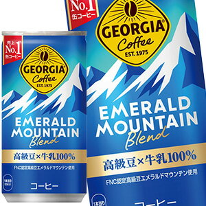 コカコーラ ジョージアエメラルドマウンテンブレンド 185g缶×30本北海道、沖縄、離島は送料無料対象外..