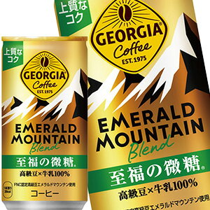Rakuten - コカコーラ ジョージアエメラルドマウンテンブレンド至福の微糖 185g缶×30本北海道、沖縄、離島は送料無料対象外［送料無料］【4〜5営業日以内に出荷】