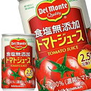 デルモンテ食塩無添加トマトジュース...