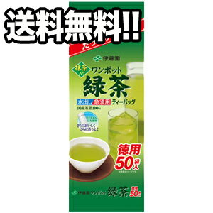 【4～5営業日以内に出荷】ワンポット抹茶入り緑茶ティーバッグ 50袋×10ケース［賞味期限：製造より9ヶ..