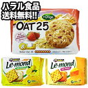 【3月13日出荷開始】［送料無料］［ハラル食品］ジュリーズ ビスケット［オーツ・レモンクリーム・チェダーチーズ]×24袋 選り取り[賞味期限：4ヶ月以上]2ケースまで1配送でお届け北海道・沖縄・離島は送料無料対象外［201512］［税別］