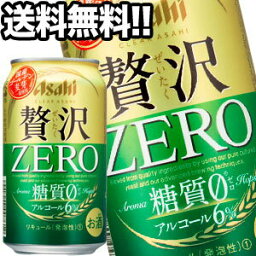 アサヒビール クリアアサヒ 贅沢ゼロ 350ml缶×24本【4～5営業日以内に出荷】北海道・沖縄・離島は送料無料対象外［送料無料］