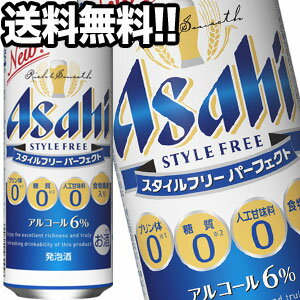 アサヒビール スタイルフリー パーフェクト 500ml缶×24本【4～5営業日以内に出荷】北海道・沖縄・離島は送料無料対象外［送料無料］