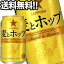 サッポロビール 麦とホップ 350ml缶×72本［24本×3箱］【4～5営業日以内に出荷】北海道・沖縄・離島は送料無料対象外［送料無料］