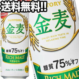 サントリービール 金麦 糖質75％オフ 500ml缶×48本［24本×2箱］【4～5営業日以内に出荷】北海道・沖縄・離島は送料無料対象外［送料無料］