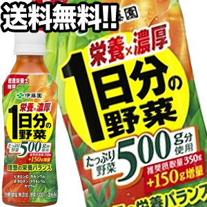 楽天ドリンク屋フード館伊藤園 栄養×濃厚 1日分の野菜 265gPET×72本［24本×3箱］北海道、沖縄、離島は送料無料対象外［賞味期限：4ヶ月以上］［送料無料］【4～5営業日以内に出荷】