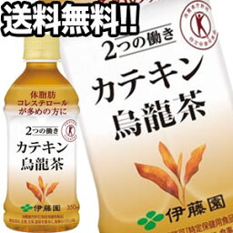 【4～5営業日以内に出荷】［送料無料］[特保/トクホ]伊藤園 2つの働き カテキン烏龍茶 350mlPET×24本[賞味期限：4ヶ月以上]北海道、沖縄、離島は送料無料対象外［税別］