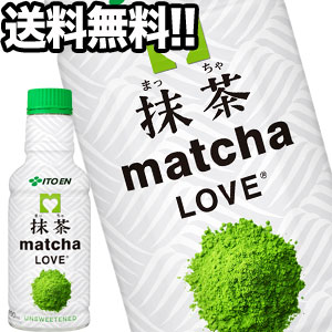 【4～5営業日以内に出荷】伊藤園 matcha LOVE［抹茶ラブ・まっちゃらぶ］ 190mlPET×30本北海道、沖縄、離島は送料無料対象外［賞味期限：2ヶ月以上］［送料無料］