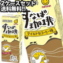 マルサンアイ 豆乳飲料 すなば珈琲 200ml紙パック×48本［24本×2箱］北海道、沖縄、離島は送料無料対象外賞味期限：2ヶ月以上］［送料無料］