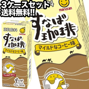 【4～5営業日以内に出荷】マルサンアイ 豆乳飲料 すなば珈琲 200ml紙パック×72本［24本×3箱］北海道、沖縄、離島は送料無料対象外賞味..