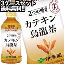 【4〜5営業日以内に出荷】［送料無料］[特保/トクホ] 伊藤園 2つの働き カテキン烏龍茶 350mlPET×72本［24本×3箱］［賞味期限：4ヶ月以上]北海道・沖縄・離島は送料無料対象外［税別］