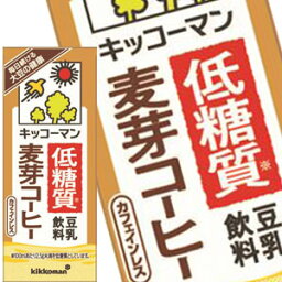 キッコーマン豆乳飲料 低糖質 豆乳飲料麦芽コーヒー200ml 紙パック×36本[18本×2箱] [賞味期限：製造より90日]【3～4営業日以内に出荷】【送料無料 】