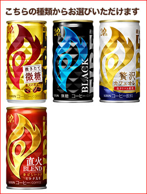 【4～5営業日以内に出荷】キリン FIRE ファイア 缶コーヒー［微糖・ブラック・カフェオレ・ブレンド］185g缶×30本 選り取り［賞味期限：4ヶ月以上］【送料無料】北海道・沖縄・離島は送料無料対象外［税別］ 2