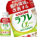 カゴメ ラブレα プレーン 植物性乳酸菌飲料 130ml×24本［12本×2箱］［機能性表示食品］北海道、沖縄、離島は送料無料対象外［賞味期限：製造日から29日］［送料無料］【4〜5営業日以内に出荷】