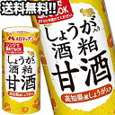 商品名 メロディアン しょうが入り 酒粕甘酒 195g紙パック×30本 メーカー名 メロディアン 送料 北海道 別途350円 沖縄 別途3200円 離島は地域により実費精算となります。 追加で発生する送料はご注文後メールでご案内いたします。 注意事項 こちらの商品はケース単位での販売となります。（1ケース：30本入り） 送料無料となります。（※北海道別途1配送毎に350円・沖縄別途1配送毎に3200円・離島は別途送料となります。） 3ケースまで1配送でお届け可能です。 商品パッケージは予告なく変更される場合があり、掲載画像と異なる場合がございます。 のし、包装などの対応は、大変申し訳ございませんが、お受けできませんのでご注意ください。 配送方法 運送は、佐川急便/日本郵便/ヤマト運輸・常温便/ラストワンマイル協同組合での対応となります。その他の配送方法は一切受け付けておりませんので、ご注意ください。 出荷日 商品名記載の日程で出荷します。 ※日時指定は出来ませんのでご注意ください。発送時に、発送のご連絡をさせていただきます。 ▲同梱や送料に関する詳しい説明はコチラ