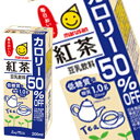 マルサンアイ 豆乳飲料 紅茶 カロリー50%オフ 200ml 紙パック×96本[24本×4箱]［賞味期限：製造より120日］【3～4営業日以内に出荷】【送料無料】