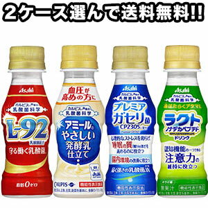 【4〜5営業日以内に出荷】アサヒ カルピス 守る働く乳酸菌＆アミールやさしい発酵乳仕立て＆届く強さの乳酸菌 100mlPET×60本［30本×2ケース］選り取り［送料無料］北海道・沖縄・離島は送料無料対象外［賞味期限：2ヶ月以上］［税別］