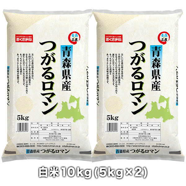 【送料無料】令和2年度 青森県産 つがるロマン 10kg［5kg×2］【3〜4営業日以内に出荷】20kgまで1配送でお届けします北海道・沖縄・離島は送料無料対象外です