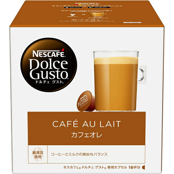 ネスカフェ ドルチェグスト 専用カプセル カフェオレ×15箱【4～5営業日以内に出荷】【送料無料】ネスレ ネスカフェ コーヒー ホットコーヒー