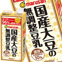 マルサンアイ 濃厚10％ 国産大豆の無調整豆乳 1L紙パック×12本［6本×2箱］北海道、沖縄、離島は送料無料対象外［賞味期限：2ヶ月以上］［送料無料］【4月5日出荷開始】