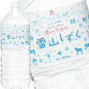 【商品説明】・硬度が19ml/L前後(軟水)で癖がなくまろやかで飲みやすいナチュラルミネラルウォーターです。 ・北アルプス常念岳の麓、自然環境に恵まれた安曇野に位置する、ゴールドパックあずみ野工場で採水から充填まで一括製造をしています。 ・この一帯では豊富な水量の美しく澄んだ地下水を利用した、わさび栽培が盛んに行われており、「安曇野わさび田湧水群」は名水百選(昭和60年環境庁選定100ヶ所)のひとつに選定されています。【原材料名】水(鉱水)(採水地：長野県安曇野市堀金烏川)【栄養成分】100mlあたり　エネルギー：0Kcal、たんぱく質：0g、脂質：0g、炭水化物：0g、ナトリウム：1.33mg、食塩相当量：0.003g、カリウム：0.05mg、カルシウム：0.45mg、マグネシウム：0.19mg、硬度：約19mg/L【保存方法】常温【発売者、製造者、または輸入者】ゴールドパック株式会社【広告文責】広告文責：阪神酒販株式会社 電話：050-5371-7612【製造国】日本【注意事項】※基本エリアは送料無料 ※他商品との同梱不可 ※リニューアルにより商品名・パッケージ、商品仕様が予告なく変更される場合があり、お届けする商品が掲載画像と異なる場合がございます。 ※のし、包装などの対応は、大変申し訳ございませんが、お受けできませんのでご注意ください。 【配送方法】 ※運送は、佐川急便/西濃運輸/ヤマト運輸/日本郵便・常温便/ラストワンマイル協同組合での対応となります。その他の配送方法は一切受け付けておりませんので、ご注意ください。 【出荷日】 ※商品名記載の日程で出荷します。 ※日時指定は出来ませんのでご注意ください。発送時に、発送のご連絡をさせていただきます。