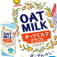 [送料無料] マルサンアイ オーツミルク クラフト OAT MILK 200ml紙パック×48本[24本×2箱]【3～4営業日以内に出荷】