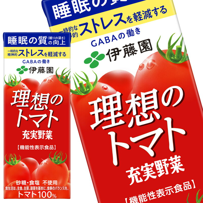 [送料無料] 伊藤園 充実野菜 理想のトマト 機能性表示食品 200ml紙パック×24本【3～4営業日以内に出荷】 睡眠 ストレス トマトジュース トマト 紙パック ジュース