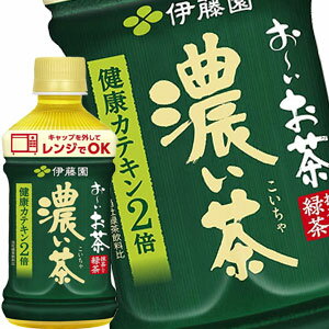 伊藤園 お～いお茶 濃い茶 345mlPET×24本［賞味期限：3ヶ月以上］［送料無料］【4～5営業日以内に出荷】 1