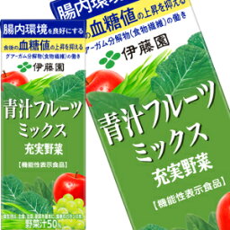 [送料無料] 伊藤園 充実野菜 青汁ミックス 機能性表示食品 200ml紙パック×72本[24本×3箱]【3～4営業日以内に出荷】