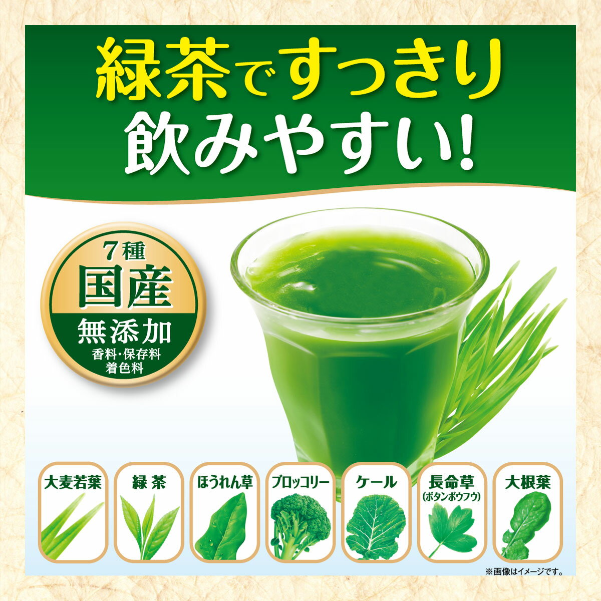 [送料無料] 伊藤園 毎日1杯の青汁 糖類不使...の紹介画像2
