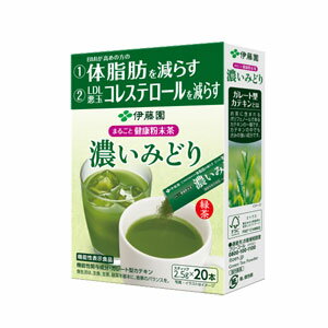 [送料無料] 伊藤園 まるごと健康粉末茶 濃いみどり 2.5g×20本個包装×1箱【3～4営業日以内に出荷】