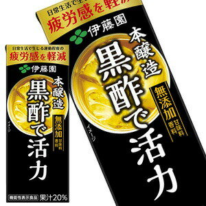 [送料無料] 伊藤園 黒酢で活力 200ml紙パック×72本［24本×3箱］［賞味期限：3ヶ月以上］北海道、沖縄、離島は送料無料対象外【3～4営業..