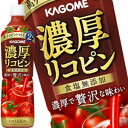 【商品説明】完熟したトマトをぎゅっと濃縮したトマト100％飲料です。1．6倍のトマトを使用し、更に高リコピントマトを加えることでリコピン量が2倍（※）です。濃厚でトマトのしっかりとしたコクがあり、料理用途にも適した味わいです。トマトのうち高リコピントマト35％使用。※「カゴメトマトジュース食塩無添加」720ml対比【原材料名】【栄養成分】【保存方法】常温【発売者、製造者、または輸入者】カゴメ株式会社【広告文責】広告文責：阪神酒販株式会社 電話：050-5371-7612【製造国】日本【注意事項】※基本エリアは送料無料 ※他商品との同梱不可 ※リニューアルにより商品名・パッケージ、商品仕様が予告なく変更される場合があり、お届けする商品が掲載画像と異なる場合がございます。 ※のし、包装などの対応は、大変申し訳ございませんが、お受けできませんのでご注意ください。 【配送方法】 ※運送は、佐川急便/西濃運輸/ヤマト運輸/日本郵便・常温便/ラストワンマイル協同組合での対応となります。その他の配送方法は一切受け付けておりませんので、ご注意ください。 【出荷日】 ※商品名記載の日程で出荷します。 ※日時指定は出来ませんのでご注意ください。発送時に、発送のご連絡をさせていただきます。