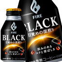 キリン ファイア ブラック 目覚めの深煎り 275gボトル缶×72本［24本×3箱］［賞味期限：2ヶ月以上］北海道、沖縄、離島は送料無料対象外です。［送料無料］