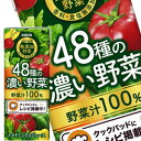 キリン 無添加野菜 48種の濃い野菜100％ 200ml紙パック×72本［24本×3箱］［賞味期限：2ヶ月以上］北海道、沖縄、離島は送料無料対象外です。［送料無料］