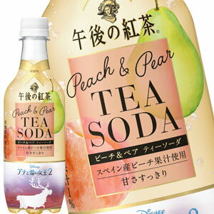 キリン 午後の紅茶 ピーチ＆ペアティー ソーダ 450mlPET×24本［賞味期限：2ヶ月以上］北海道、沖縄、離島は送料無料対象外［送料無料］【4～5営業日以内に出荷】のサムネイル