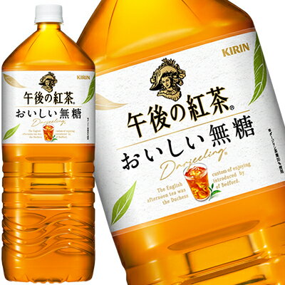 キリン 午後の紅茶 お