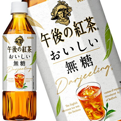 キリン 午後の紅茶 お