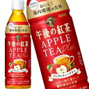 [送料無料] キリン 午後の紅茶 アップルティープラス 430mlPET×24本【5月10日出荷開始】