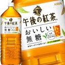 [送料無料] キリン 午後の紅茶 おいしい無糖 2LPET×9本【5月24日出荷開始】