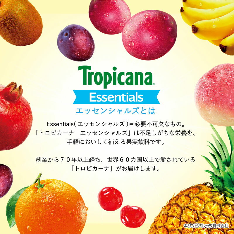 【4〜5営業日以内に出荷】キリン トロピカーナ エッセンシャルズ マルチミネラル 330ml紙パック×24本［12本×2箱］［賞味期限：2ヶ月以上］北海道、沖縄、離島は送料無料対象外です。［送料無料］ 2