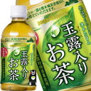 ポッカサッポロ 玉露入りお茶 熊本