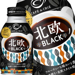 ポッカサッポロ カフェ・ド・クリエ 北欧コーヒーブラック 275gボトル缶×72本［24本×3箱］［賞味期限：3ヶ月以上］北海道・沖縄・離島は送料無料対象外［送料無料］【4～5営業日以内に出荷】