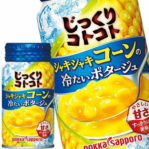 ポッカサッポロ じっくりコトコトシャキシャキコーンの冷たいポタージュ 170gリシール缶×30本［賞味期限：3ヶ月以上］北海道・沖縄・離島は送料無料対象外［送料無料］【4～5営業日以内に出荷】
