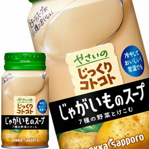 [送料無料] ポッカサッポロ やさいのじっくりコトコトじゃがいものスープ 170gボトル缶×30本【3〜4営業日以内に出荷】 スープ